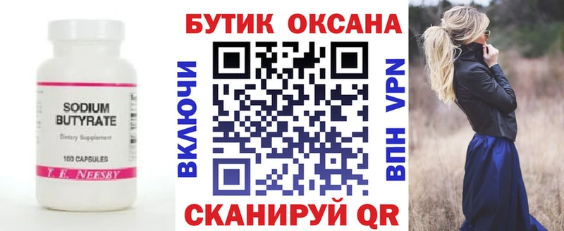 Бутират BDO  Городище 