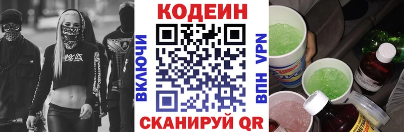 Codein Purple Drank  купить  цена  Городище 